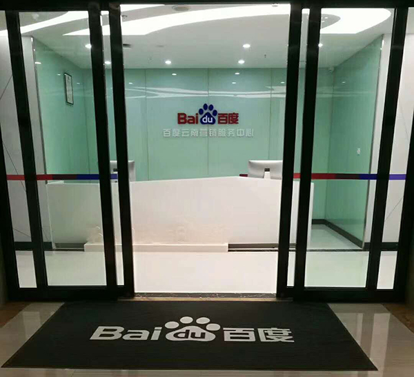 昆明百度公司前台