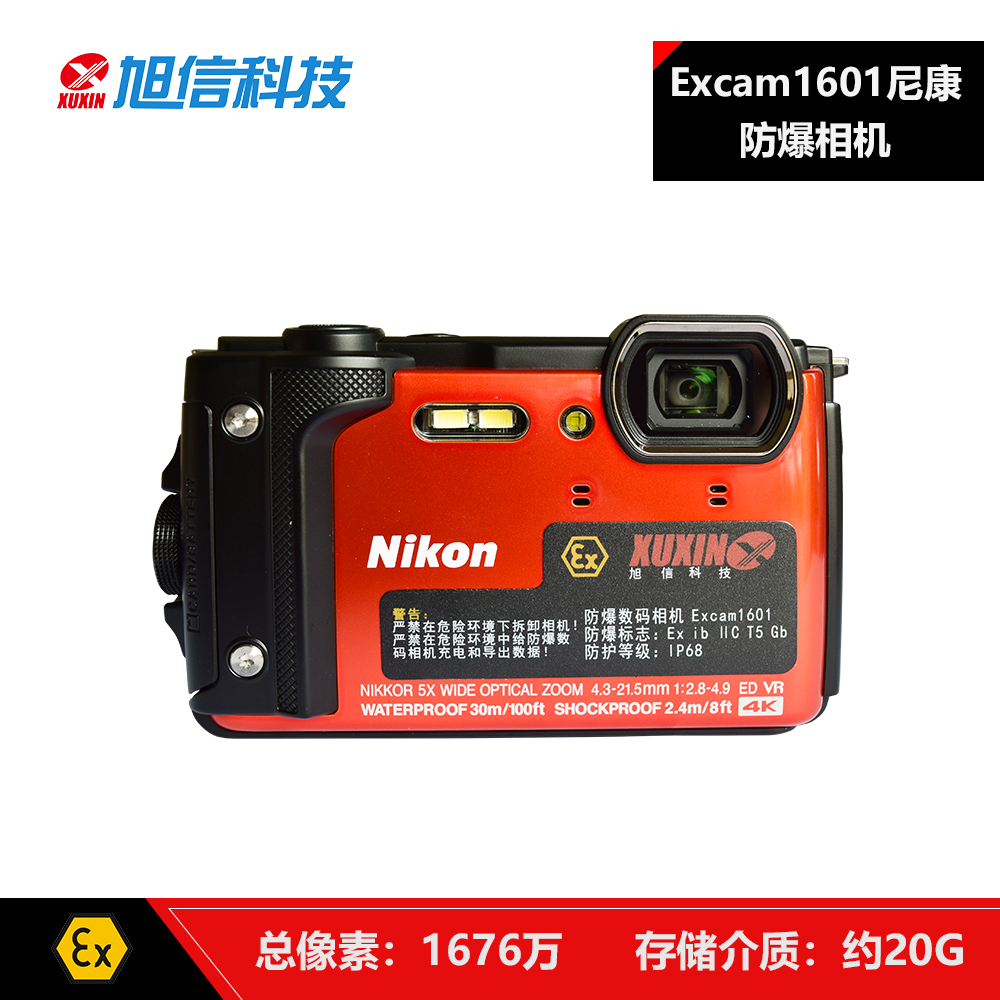 本安型excam1601尼康防爆相机