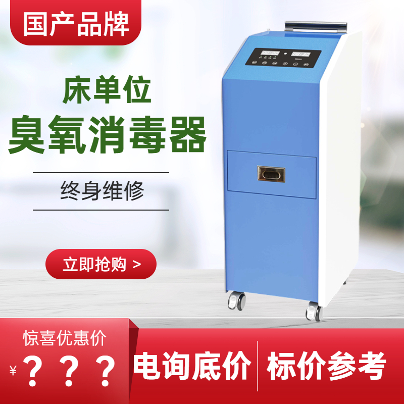 床单臭氧位消毒器恒佳境cdwb型灭菌臭氧消毒机