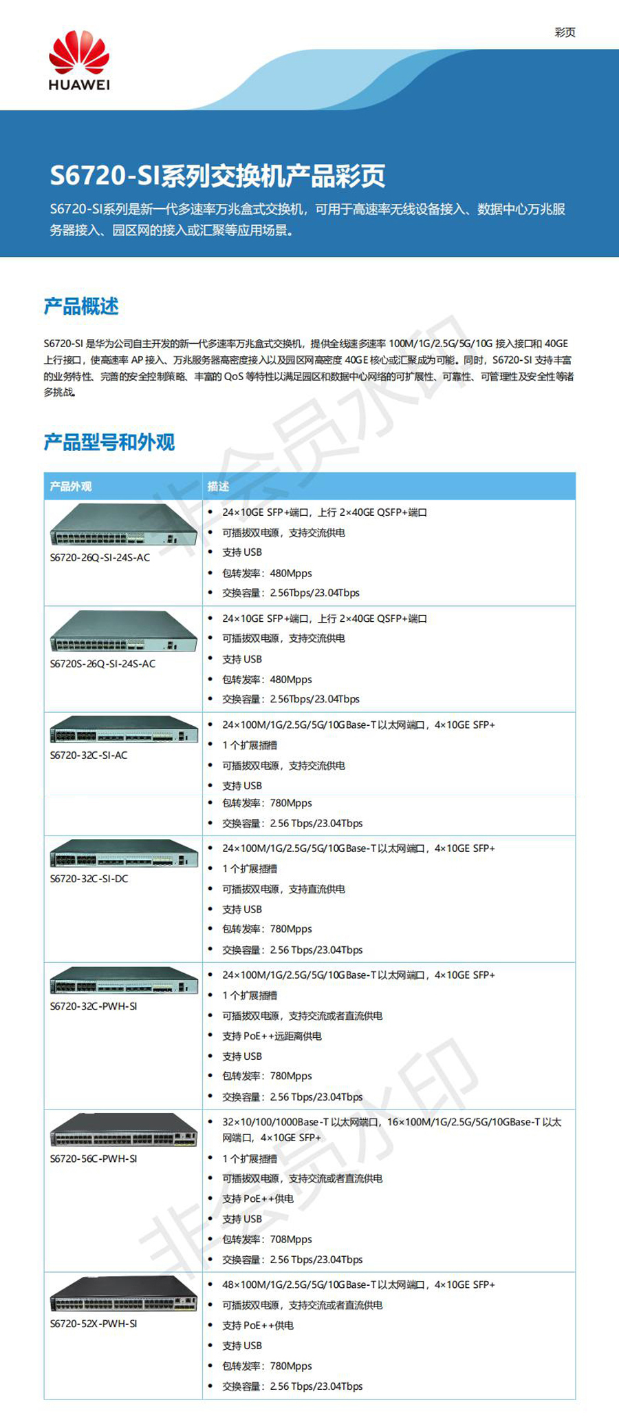 华为s2700交换机说明书图片