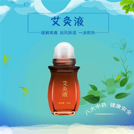 艾灸液代加工 贴牌 疏通经络 推拿 OEM 加工