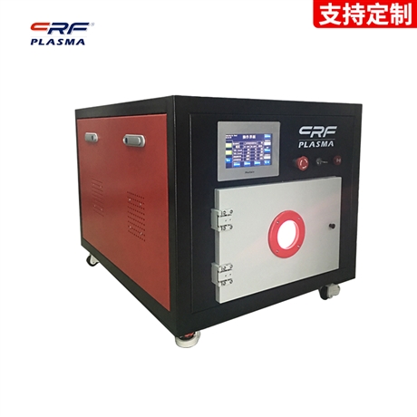 广东真空等离子清洗机厂家 精密仪器表面等离子清洗 提升粘合力