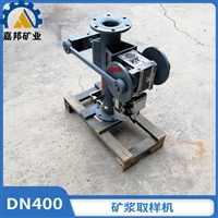 DN400矿浆取样机型号齐全 陕西矿浆管道自动取样机
