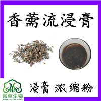 香薷浸膏  香薷流浸膏1.1-1.3  香薷提取物