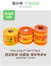 燃气管道pe编织地埋警示带 供水热力光缆警示带