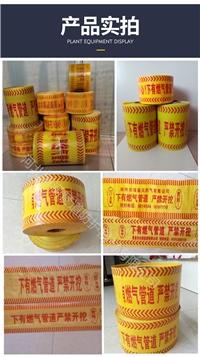 博涵管道山东燃气警示带PE警示带地埋警示带