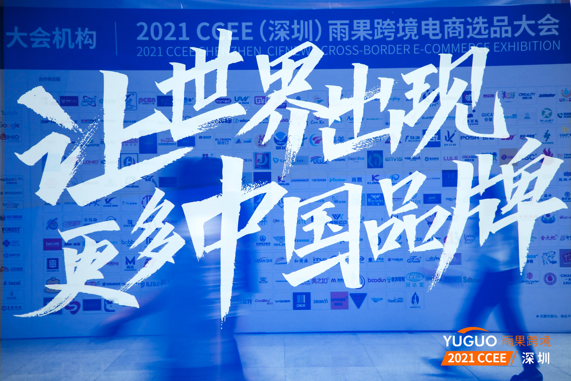 2022年深圳雨果网跨境电商展2022.3.31-4.