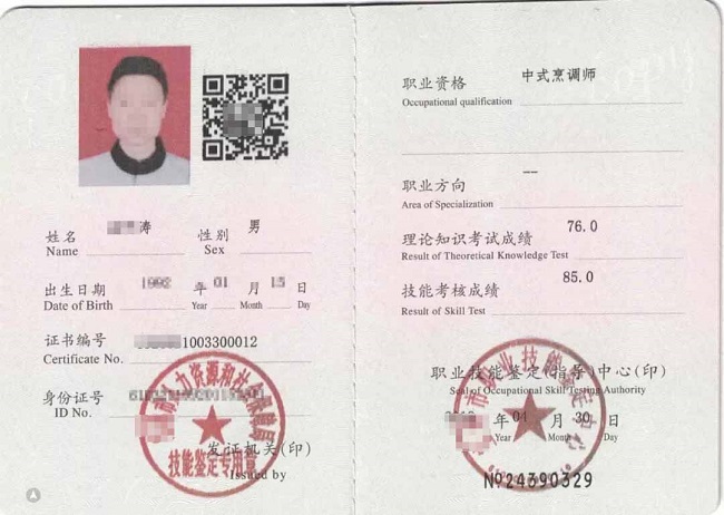 中式烹调师证属于职业资格证书,取得证书之后不仅是对自己能力的肯定