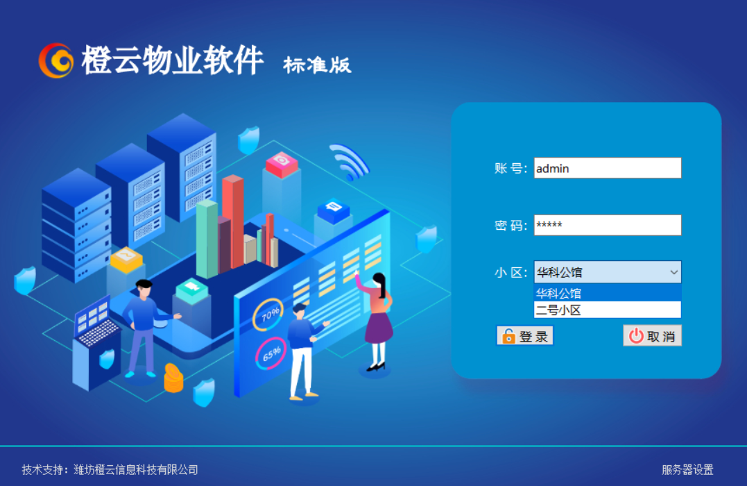 物業收費工程管理軟件系統