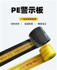  博涵生产安全印字标识语 pe警示钢带防护板 限电环保 警示板