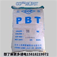 中粘注塑级PBT 耐电弧 尺寸稳定阻燃料 台湾长春/4630 NCB