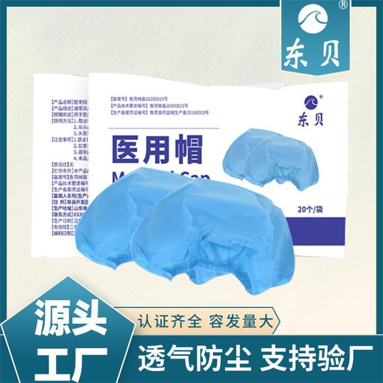 无纺布医用帽厂家直供 东贝医用隔离帽批发 医用隔离帽厂家供应