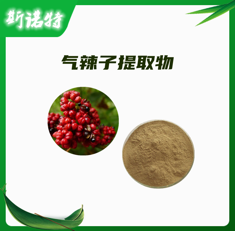 【产品名称】气辣子提取物 吴茱萸提取物【别 名】茶辣,辣子,臭辣子