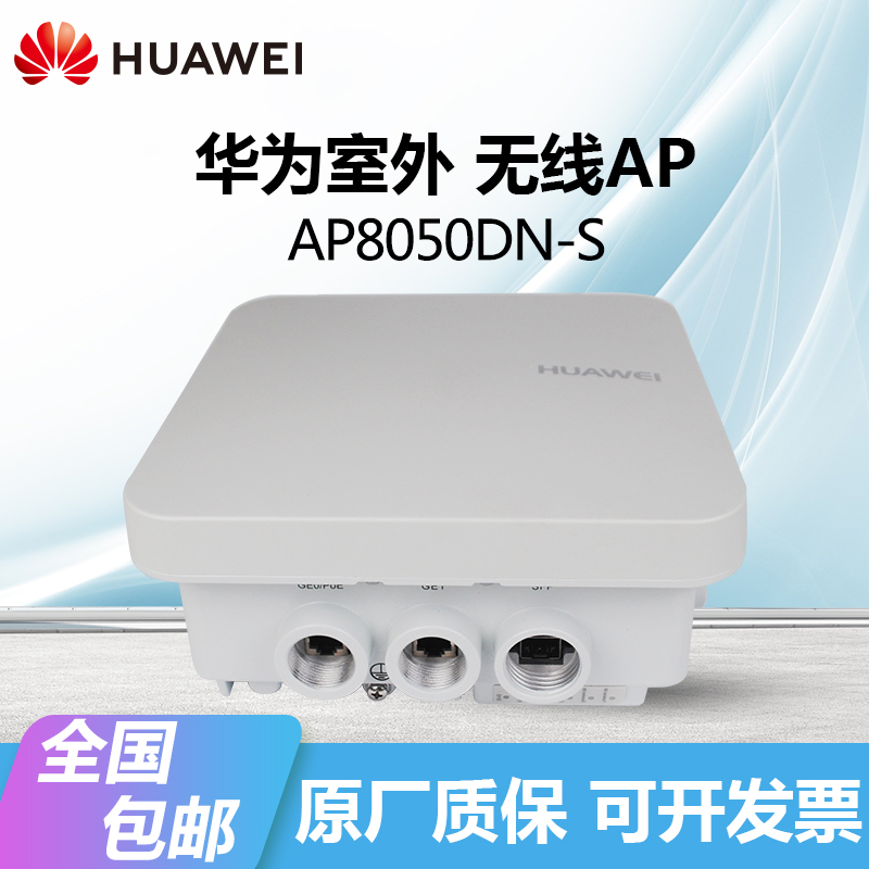 华为无线ap8050dns内置定向天线支持poe企业级室内双频