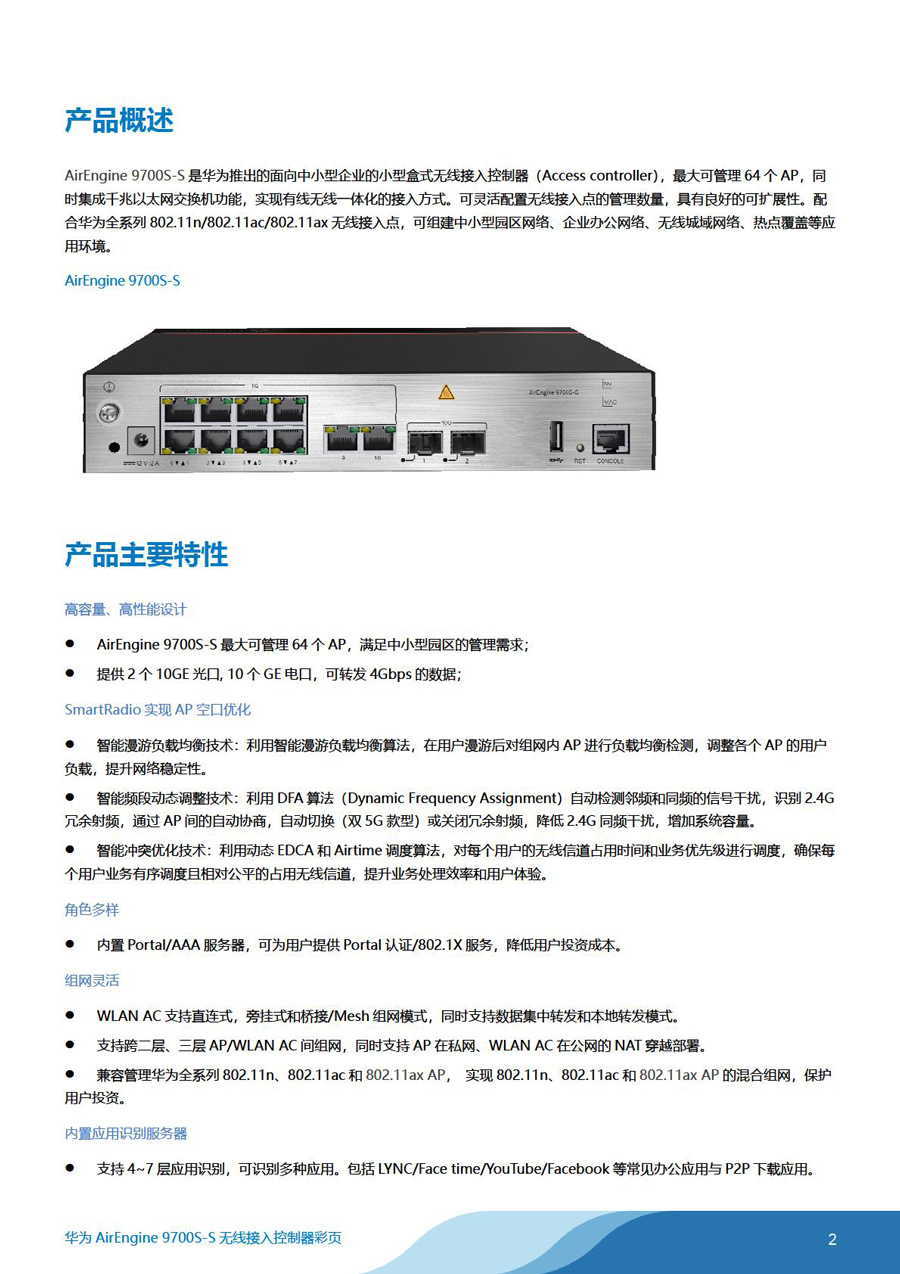 华为airengine9700ss无线ac控制器10个电口2万兆光管理64ap