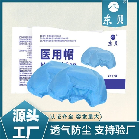无纺布医用帽厂家直供 东贝医用隔离帽批发 医用隔离帽厂家供应