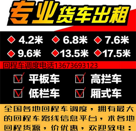 防城港到郑州4米2回程车