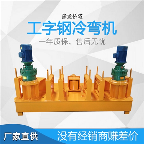 U型鋼彎曲機(jī) 工字鋼冷彎?rùn)C(jī)廠家