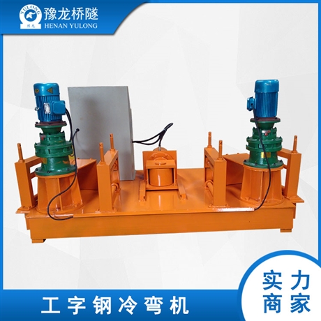h型鋼彎圓機(jī) 工字鋼冷彎?rùn)C(jī)生產(chǎn)廠家