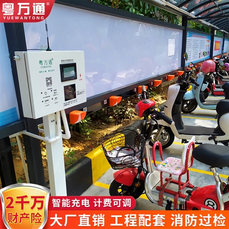 大廠直供粵萬通12路智能掃碼小區(qū)電動車充電樁