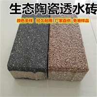 追求晶心服务 铸亮晶品产品-河南中卫陶瓷透水砖