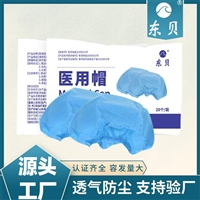 无纺布医用帽厂家直供 东贝医用隔离帽批发 医用隔离帽厂家供应