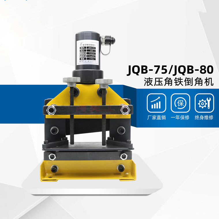 液压角钢加工机