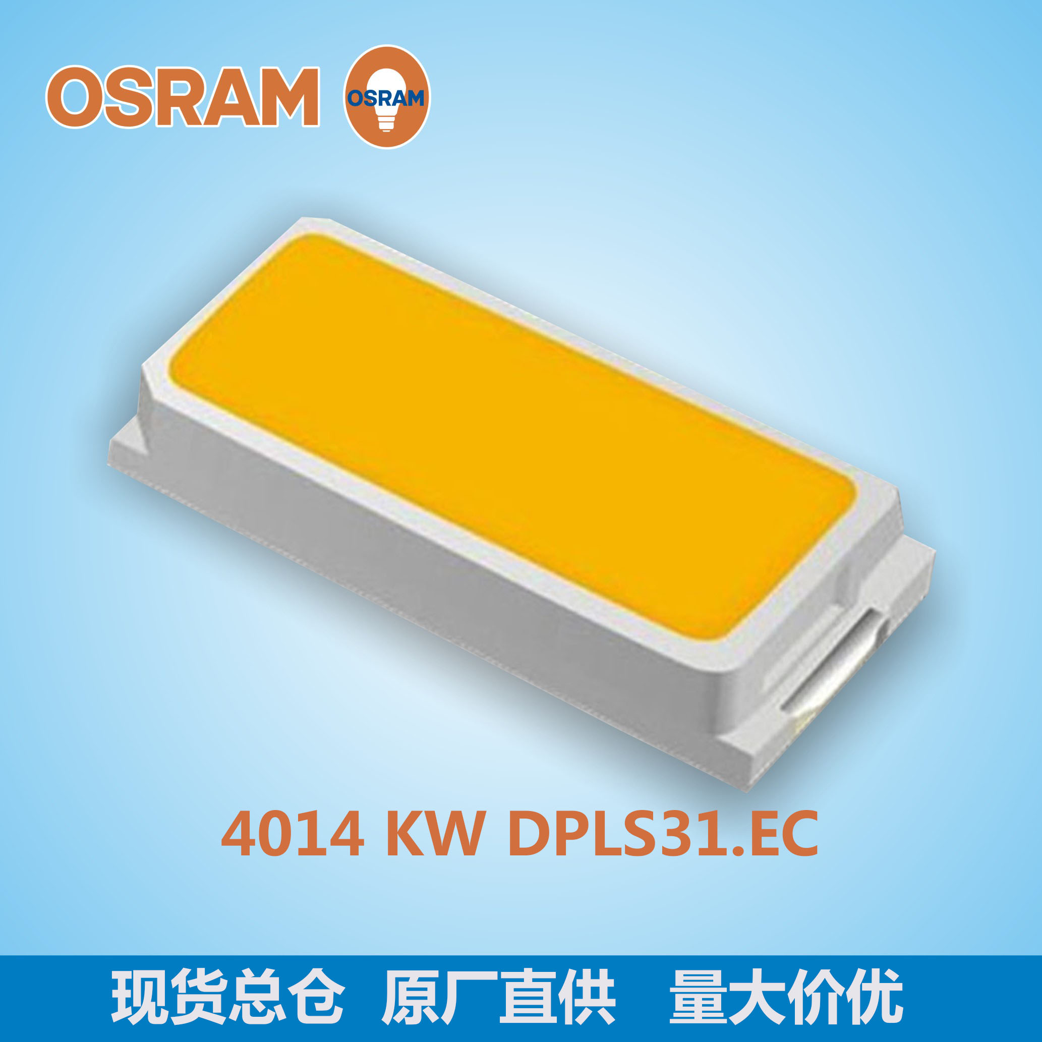 欧司朗osram4014kw dpls31.ecled灯珠