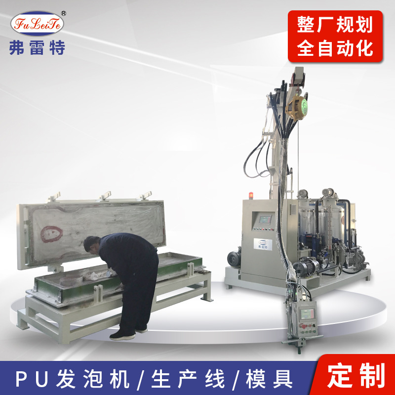 上海弗雷特公司生产 医疗器械聚氨酯发泡机 自结皮高压发泡机 海绵发泡机全自动
