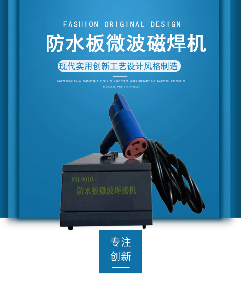 新一代智能防水板掛膜機又稱微波焊接機,性能,壽命長,功率大;整機體積