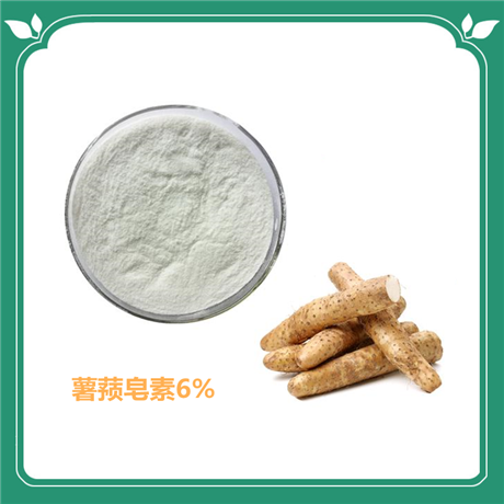 薯蓣皂素  山药提取物 白色精细粉末 易溶于水