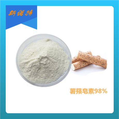 薯蓣皂素98% 白色精细粉末 喷雾干燥 包邮发货
