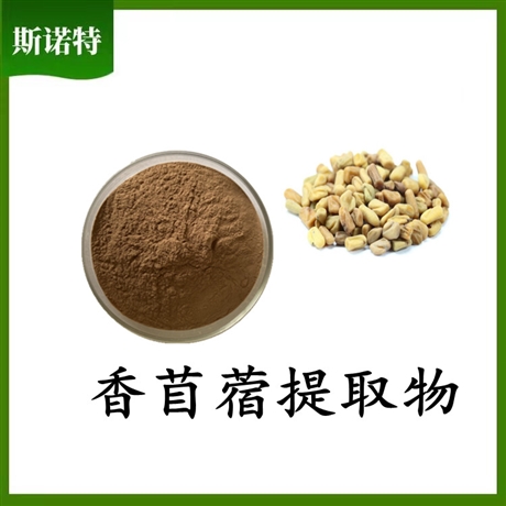 扶风斯诺特 香苜蓿提取物  葫芦巴 斯诺特生物 棕黄色粉末