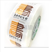 rfid超高频电子标签 图书管理标签 外观尺寸定制印刷 免费设计