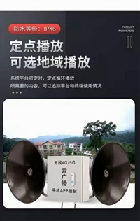 手机APP远程喊话无线广播开发商
