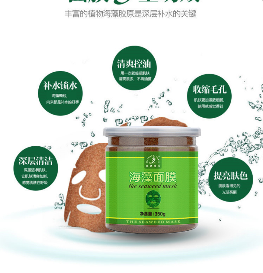 海藻面膜加工贴牌海藻面膜加工海藻面膜成熟配方海藻面膜价格优惠