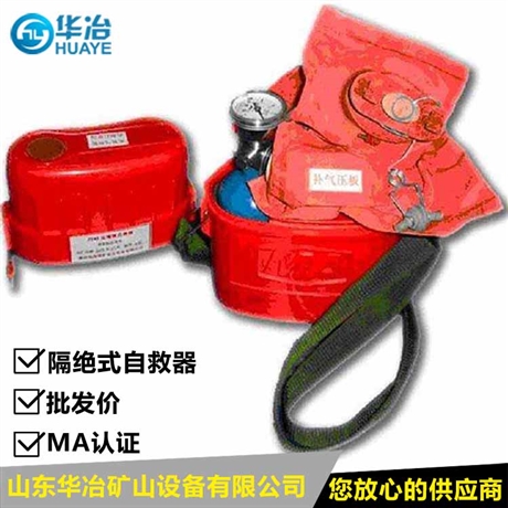 华冶 ZYX45隔绝式压缩氧气自救器厂家 矿工救护45分钟自救器