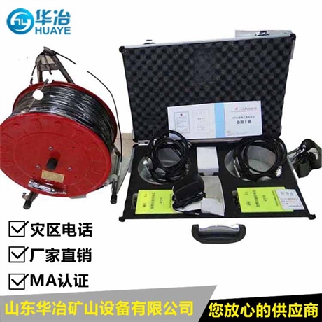 华冶 KTT9煤矿用便携式灾区电话 多功能扩播电话厂家