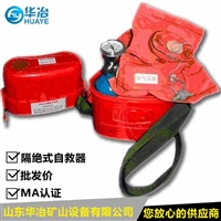 华冶 ZYX45隔绝式压缩氧气自救器厂家 矿工救护45分钟自救器