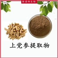 扶风斯诺特  上党参提取物  喷雾干燥 全水溶 S