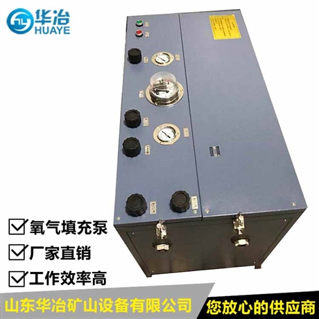 华冶 AE102冶金矿氧气充填泵 矿工充填泵安全救护厂家