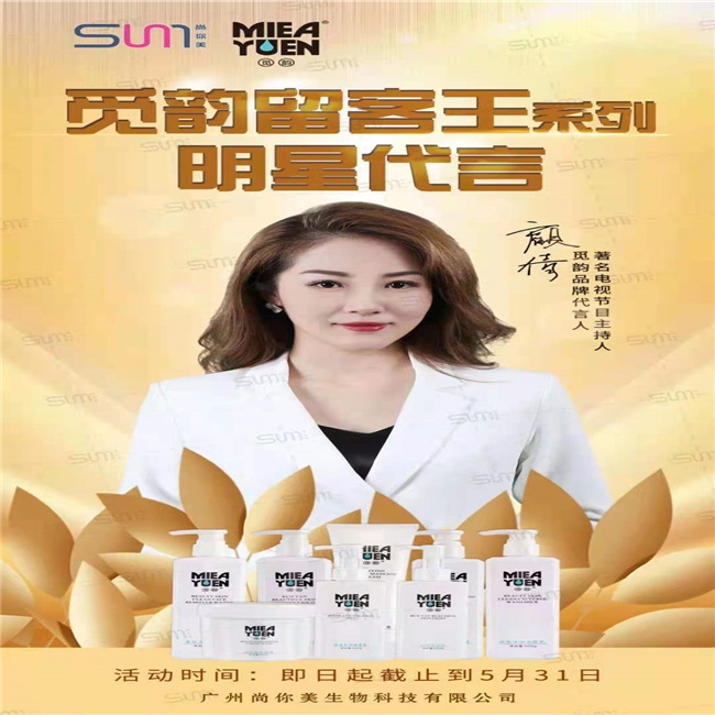 美业厂家推介尚你美