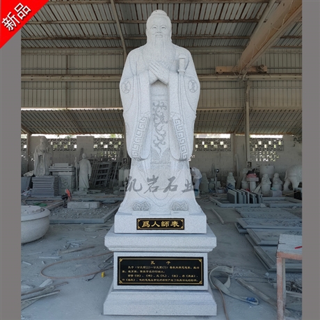 新出厂石雕孔子像  校园孔子石雕报价  石雕孔圣人制作厂家