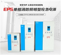 成都EPS电源-EPS10KW消防设备应急电源90min