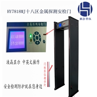 安检门 联合华仪7803 LCD通过式金属探测安检门