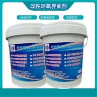 天津塘沽区混凝土界面剂 J-302环氧界面剂