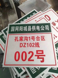 标示牌 标示牌厂家 电力标示牌 电厂标示牌 标示牌批发 