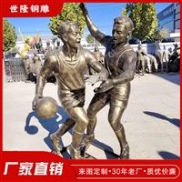 校园体育人物铜雕 广场公园户外铸铜人物 来图定做
