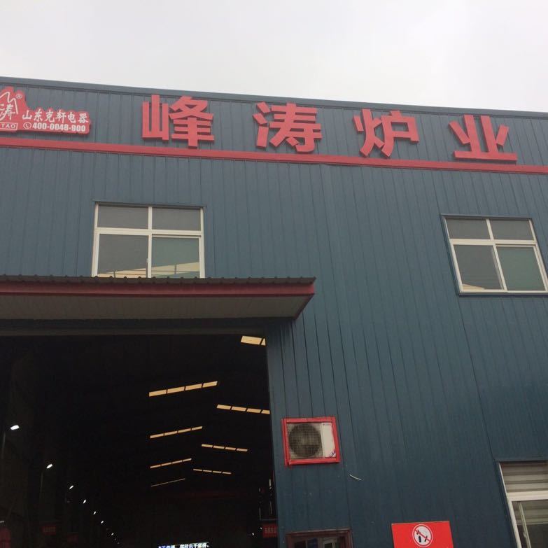 公司介绍_山东峰涛炉业科技有限公司