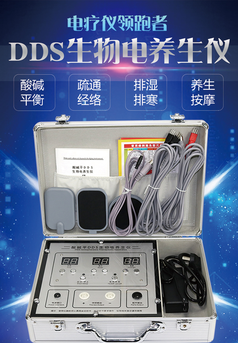 酸碱平衡生物电理疗仪dds经络疏通按摩器多功能养生仪